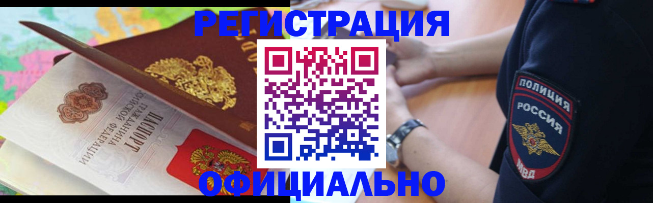 временная регистрация для школы в Морозовске