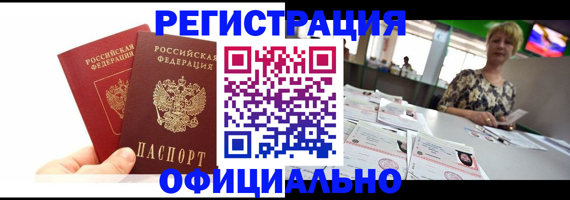 прописка ребенка в Морозовске