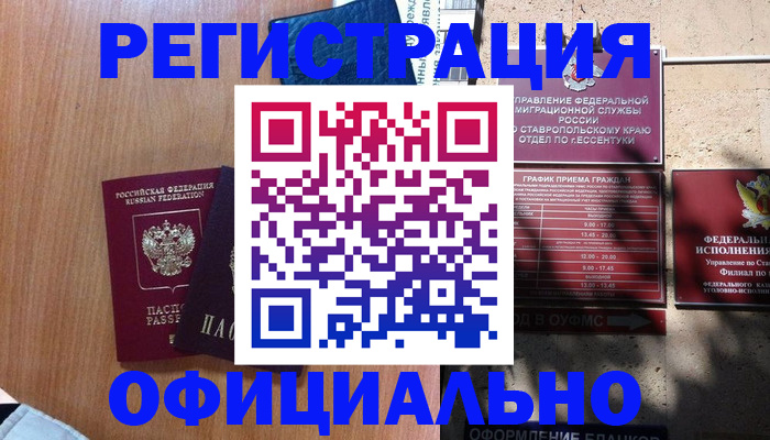 временная регистрация недорого в Морозовске