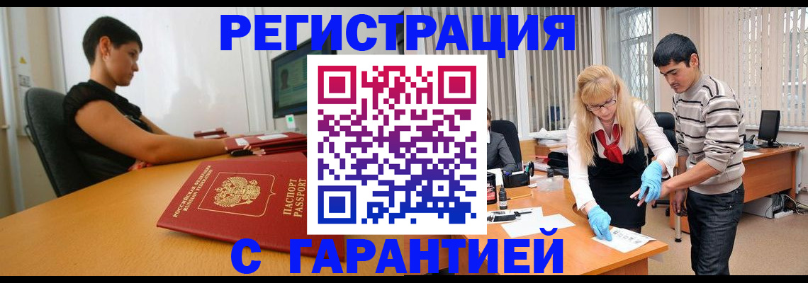 прописка в Морозовске