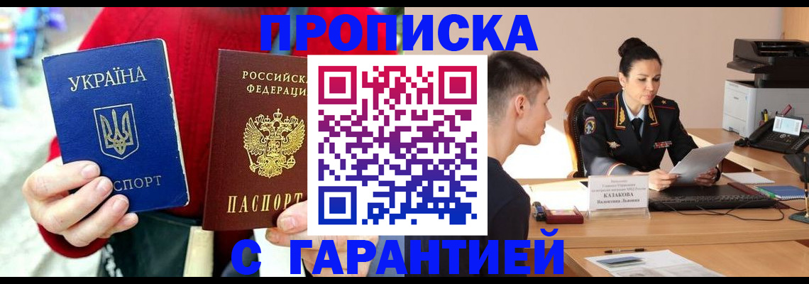 прописка регистрация в Морозовске